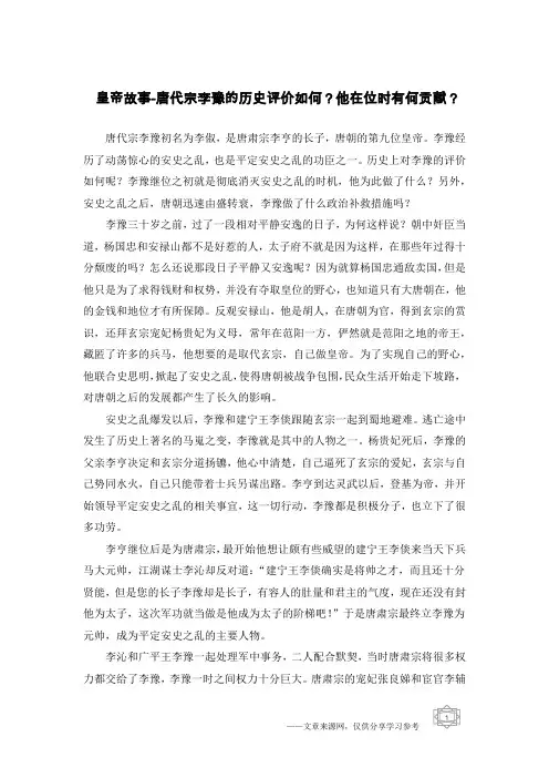 皇帝故事-唐代宗李豫的历史评价如何？他在位时有何贡献？