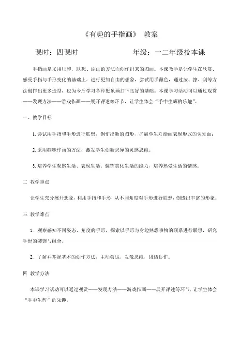 手指画教案