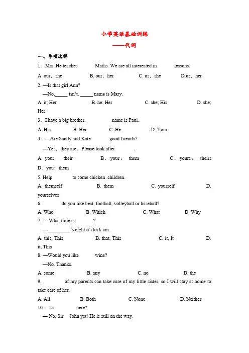 小学英语复习专项训练——代词