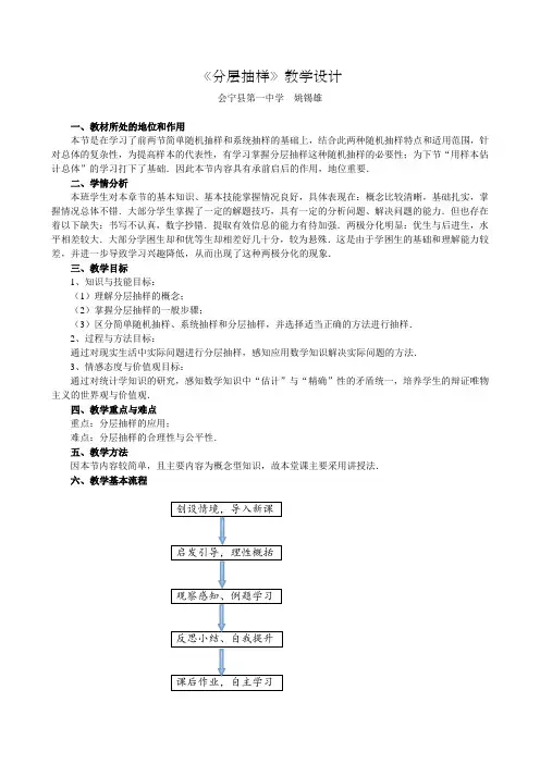 (完整版)分层抽样教学设计