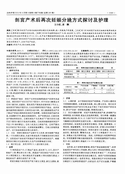 剖宫产术后再次妊娠分娩方式探讨及护理