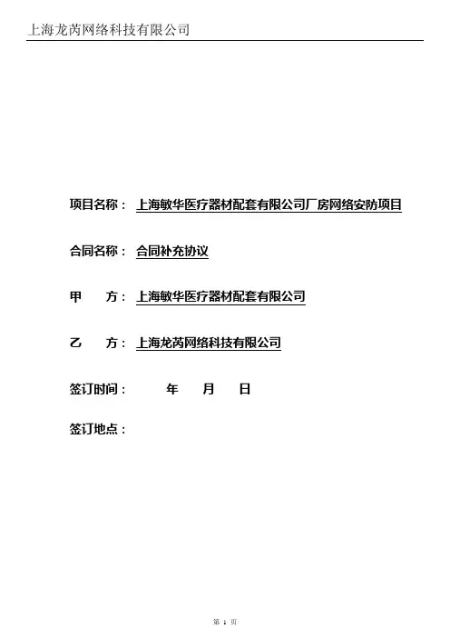 补充协议 2
