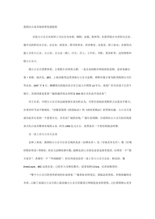 我国办公家具现状和发展趋势