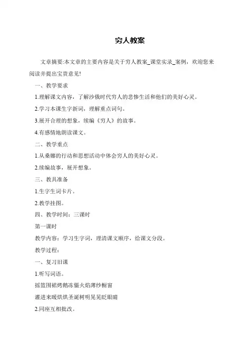穷人教案