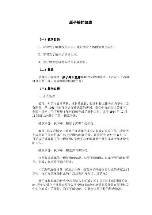 原子核的组成