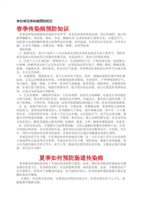 学校常见传染病预防知识