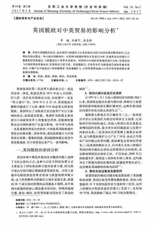 英国脱欧对中英贸易的影响分析