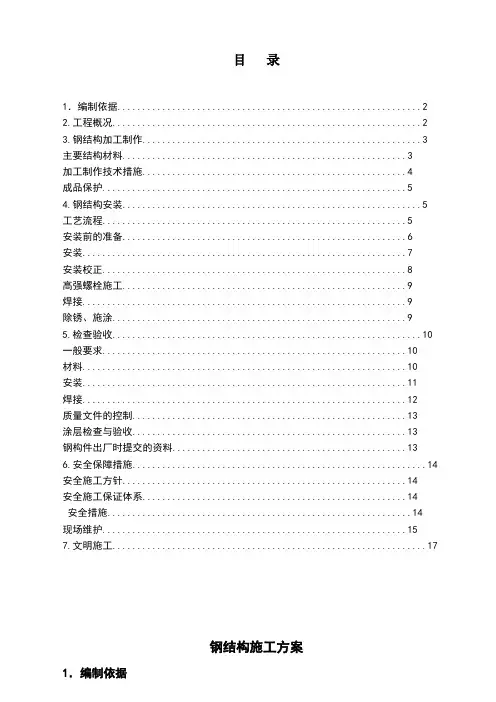 钢结构施工方案
