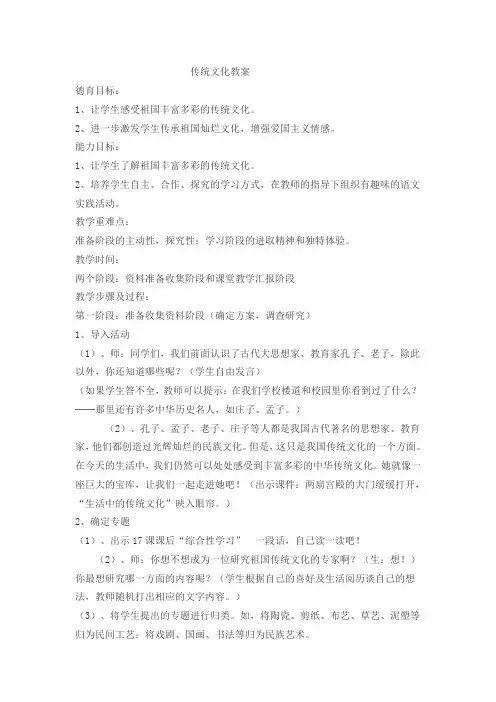 传统文化教案
