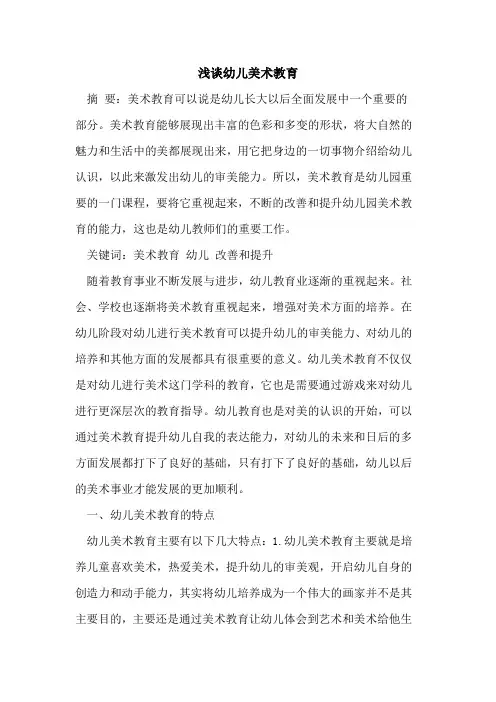 幼儿美术教育 2