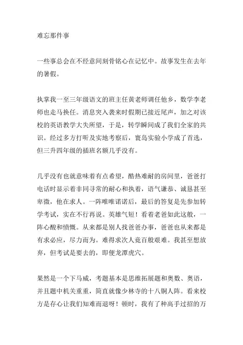 难忘的那件事作文600字