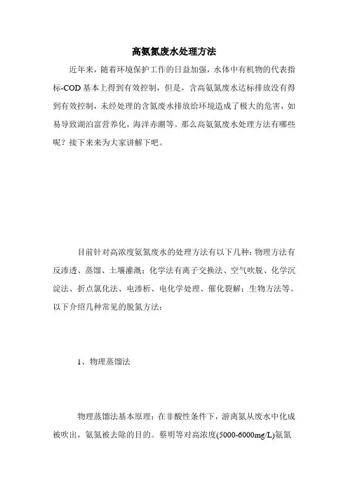 高氨氮废水处理方法 4