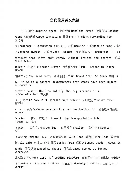 货代常用英文集锦