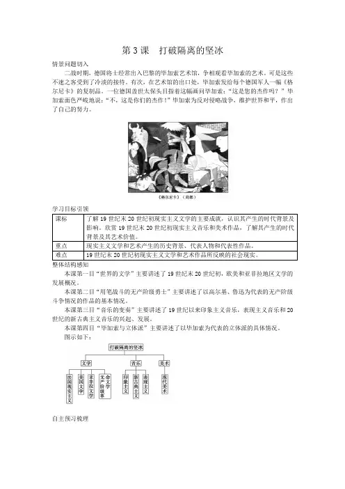 第3课打破隔离的坚冰