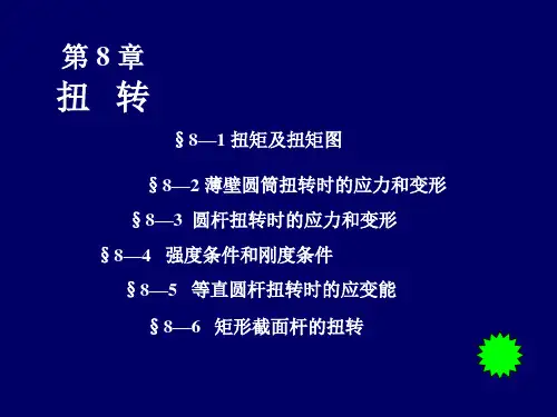 B扭转-01
