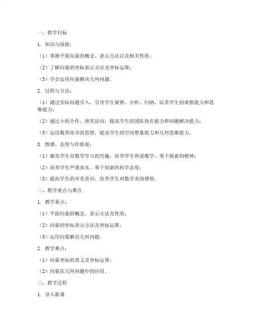 高中数学平面向量教案模板