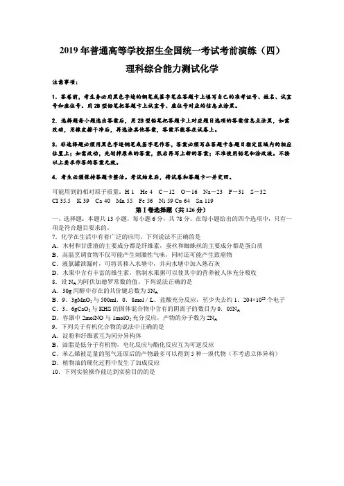 湖南省师范大学附属中学2019届高三考前演练(四)理科综合化学试题