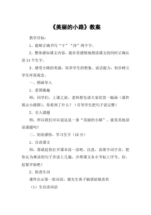 《美丽的小路》教案_教案教学设计