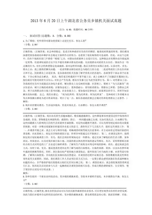 2013年6月20日上午湖北省公务员乡镇机关面试真题