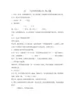25_矛和盾的集合练习题
