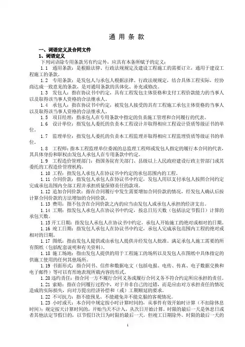 安装施工合同通用条款