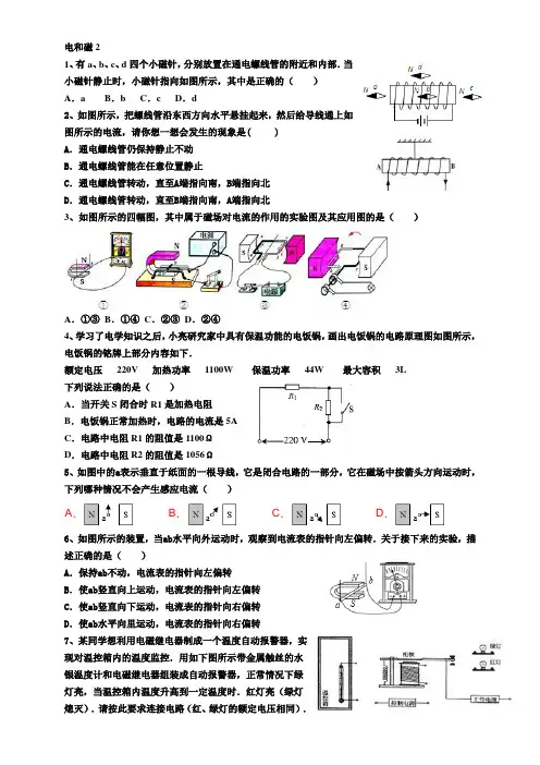 电和磁7