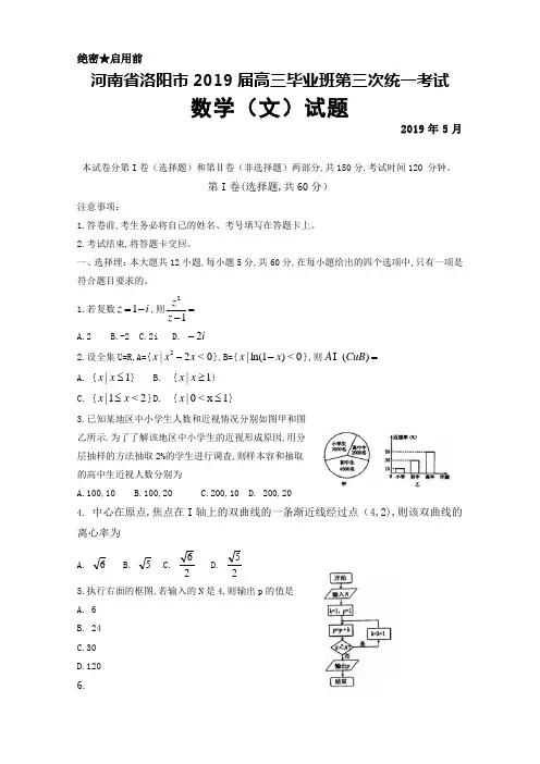 2019届河南省洛阳市高三第三次统一考试数学(文)试题及答案
