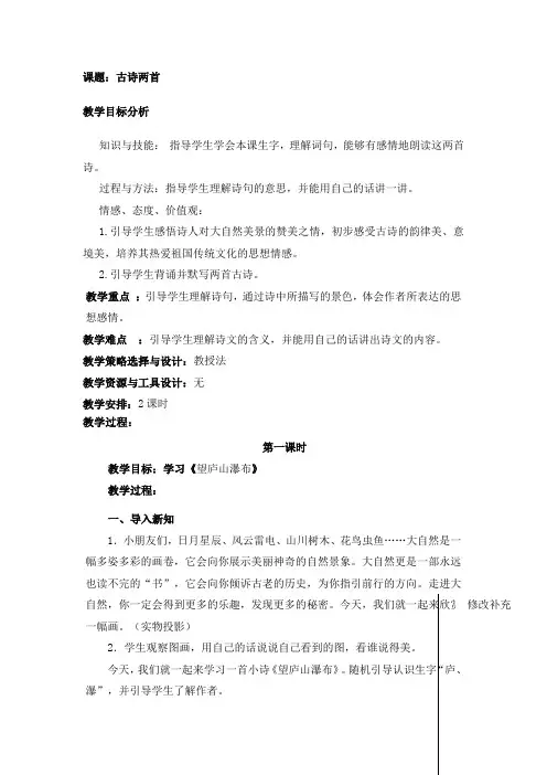 古诗两首2