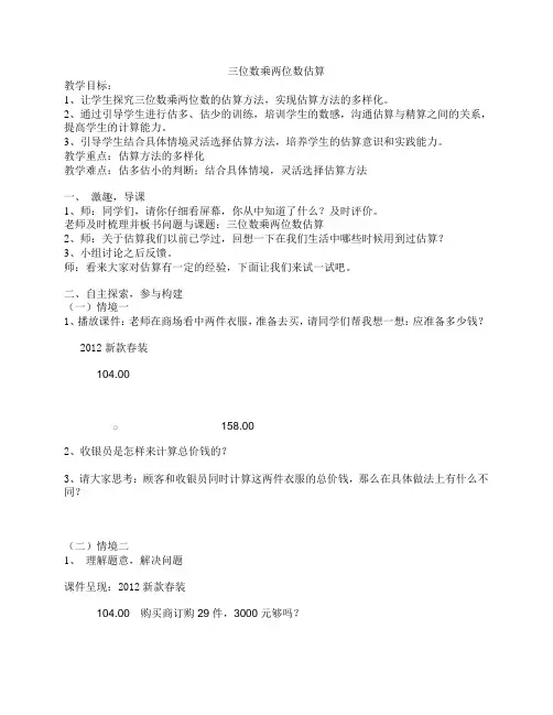 三位数乘两位数估算