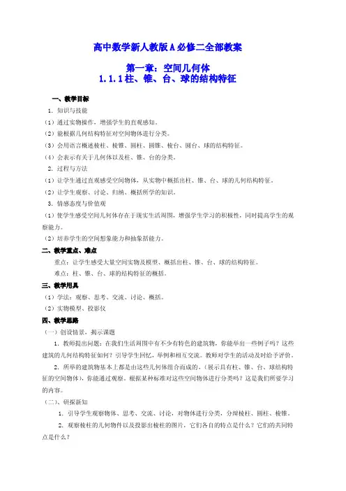 高一数学必修2全套教案(共62页)