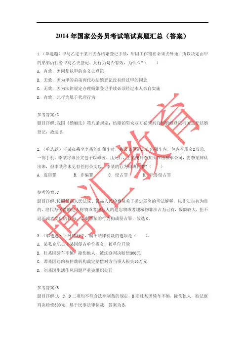 2014年国家公务员考试笔试真题汇总(答案)