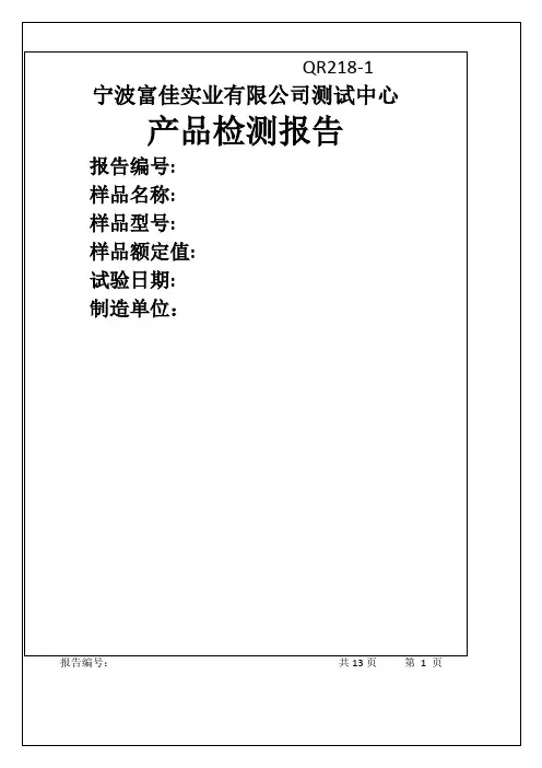 产品检测报告