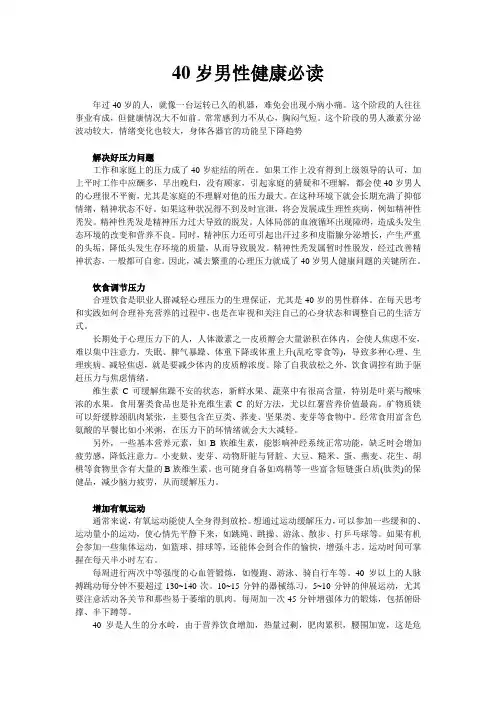 40岁男性健康必读