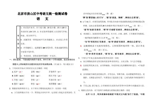 北京市房山区中考语文统一检测试卷及答案