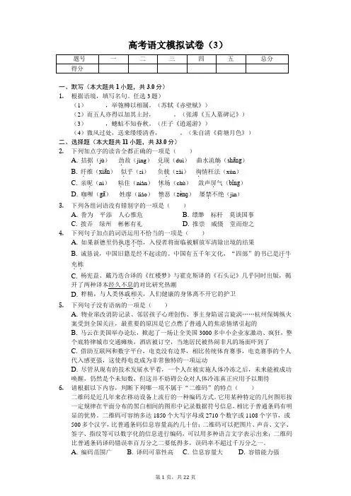 浙江省高考语文模拟试卷(3)(含答案)
