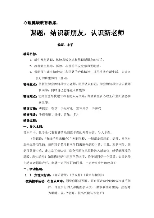 结识新朋友认识新老师