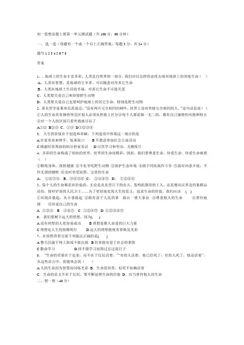初一思想品德上册第一单元测试题