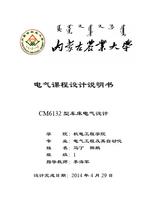 CM6132型车床电气控制设计
