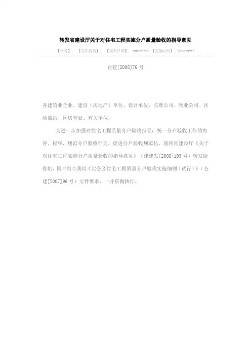 分户验收文件3