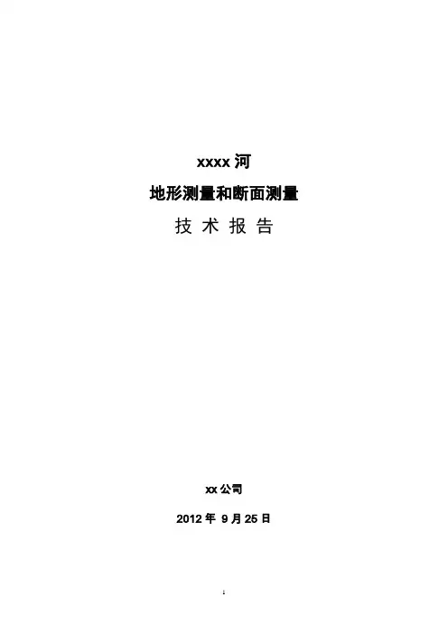 测量报告书