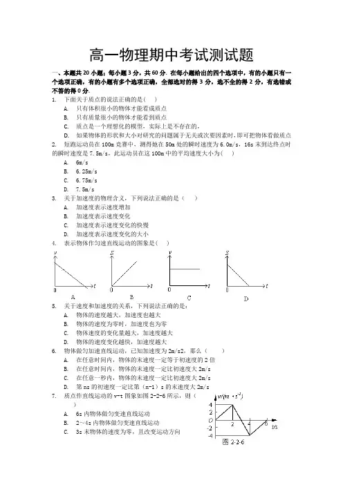 2009-2010高一期中物理试卷