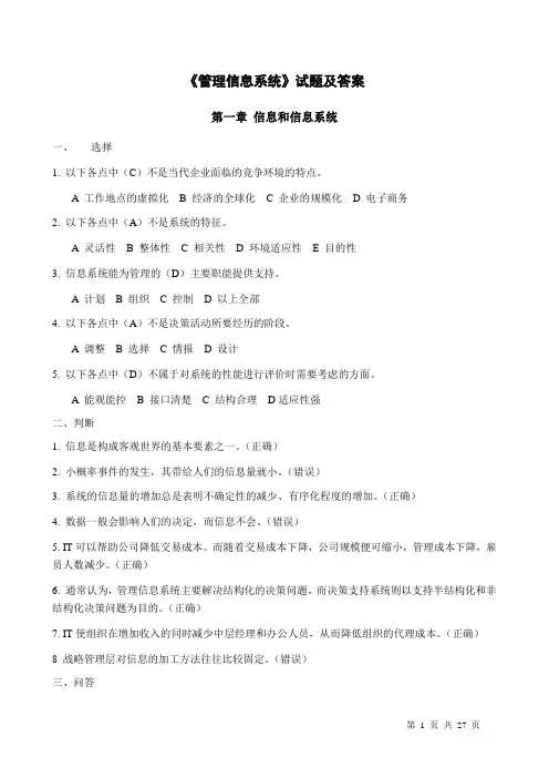 管理信息系统试题及答案