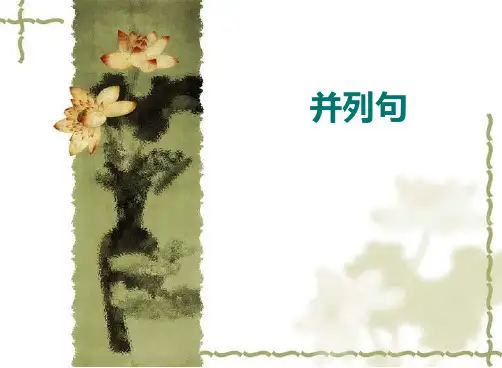 英语并列句.ppt