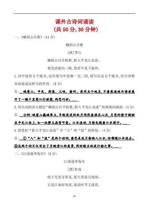 最新部编版七年级上册语文课外古诗词诵读 第三单元