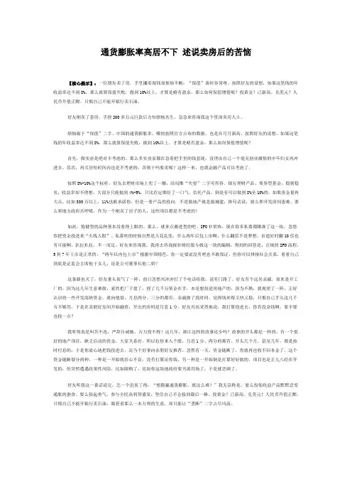 通货膨胀率高居不下 述说卖房后的苦恼