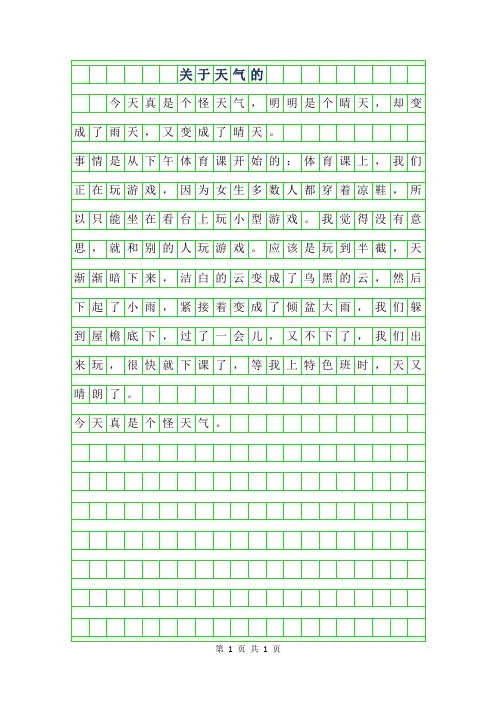 2019年关于天气的作文100字