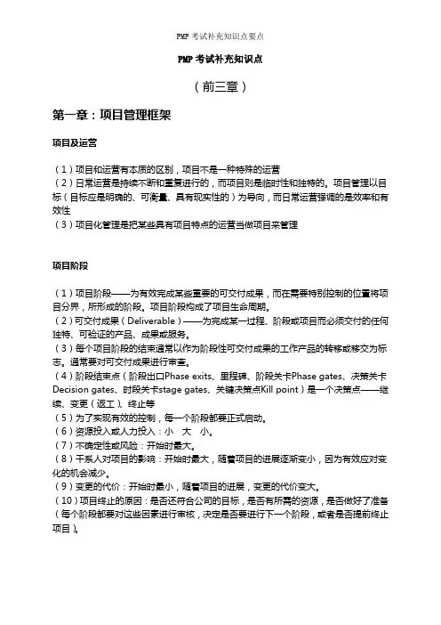 PMP考试补充知识点要点