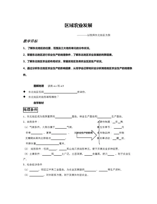 新人教版地理必修3《区域农业发展──以我国东北地区为例》word学案