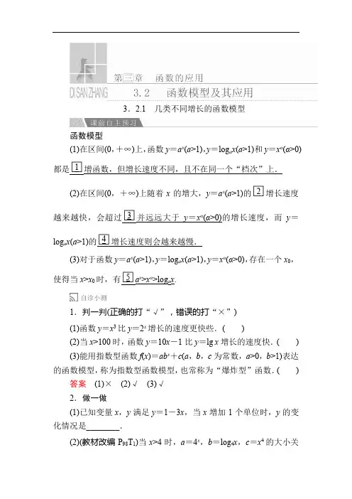 高中数学《几类不同增长的函数模型》导学案