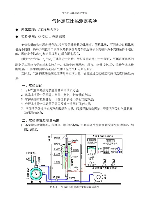 气体定压比热测定试验